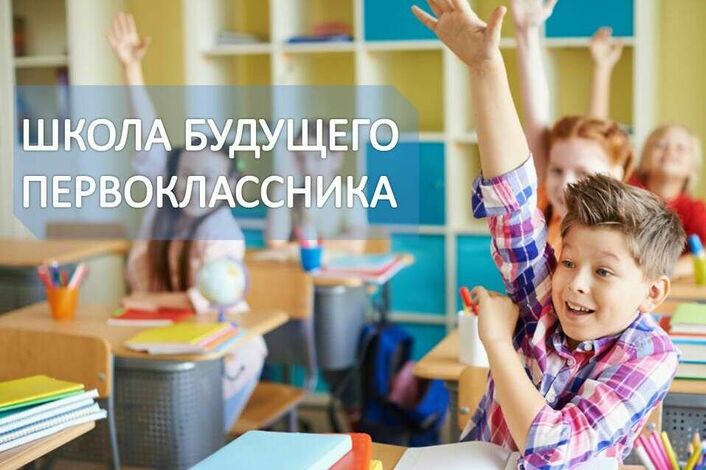Изображение для материала готовность ребенка к школе.