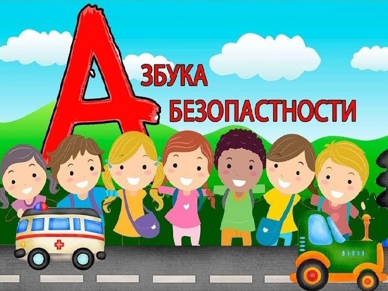 Изображение безопасность учеников.