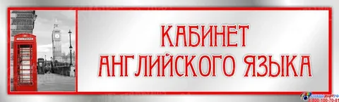 Изображения кабинета.