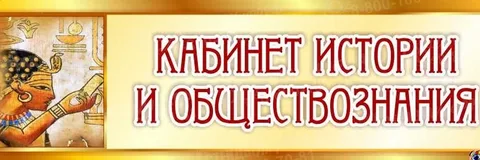 Изображения кабинета.