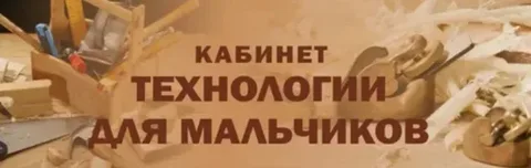Изображения кабинета.