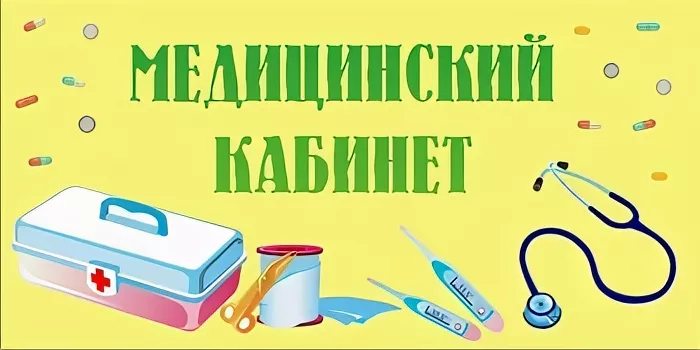 Изображения кабинета.